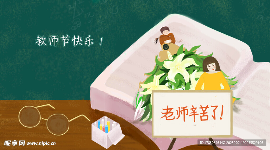 教师节海报
