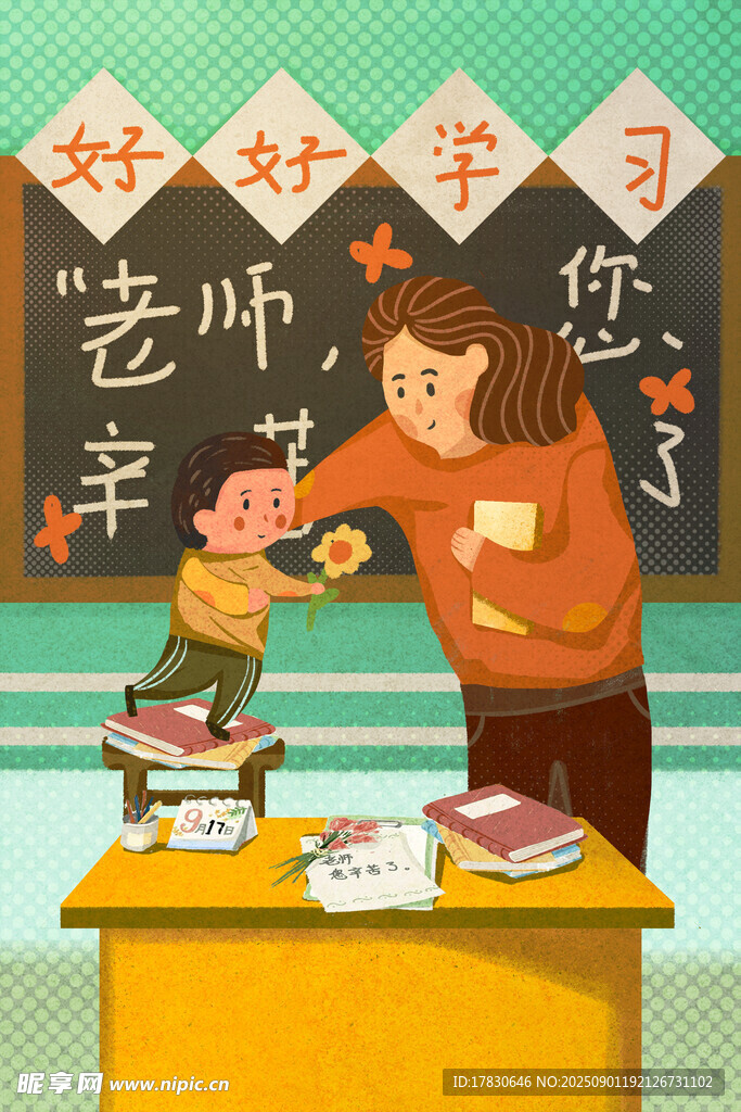 教师节海报
