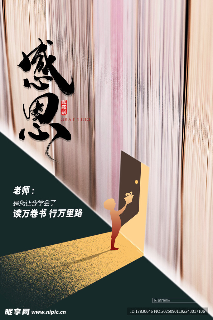 教师节海报