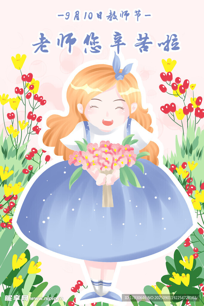 教师节海报