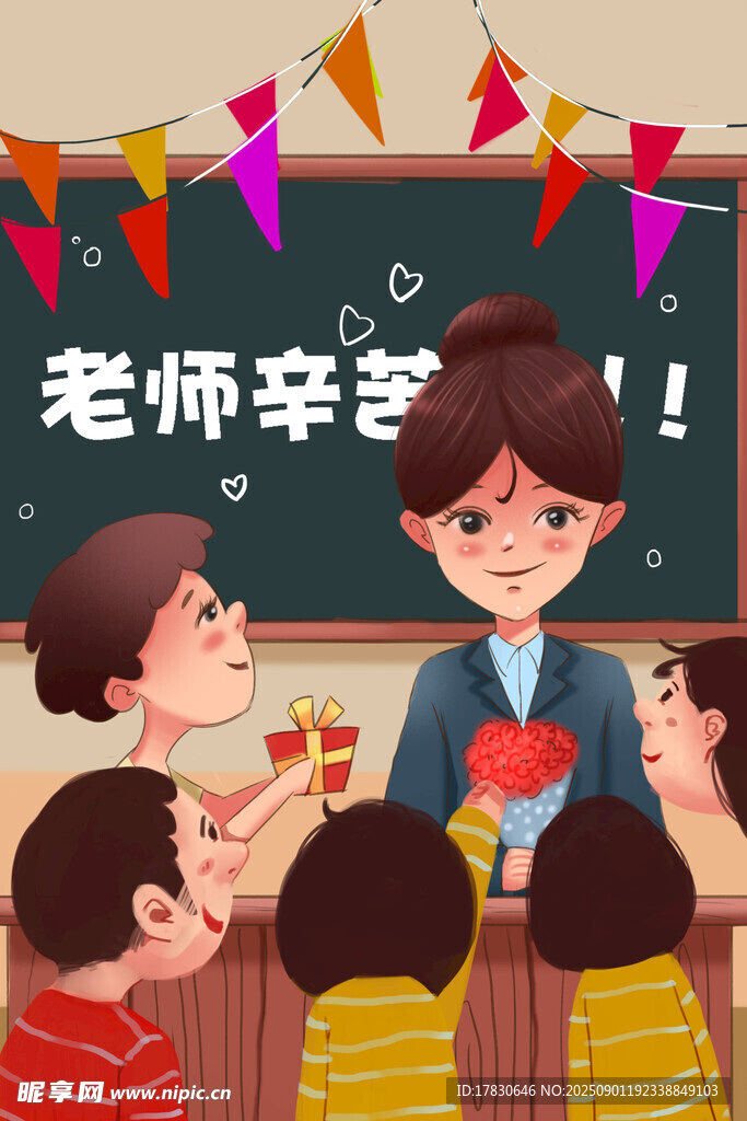 教师节海报