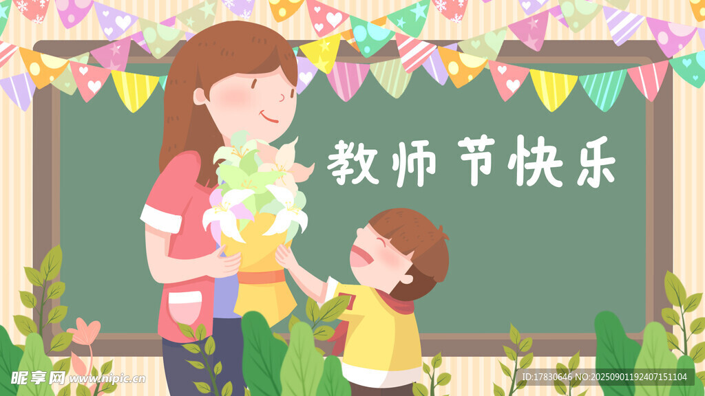 教师节海报
