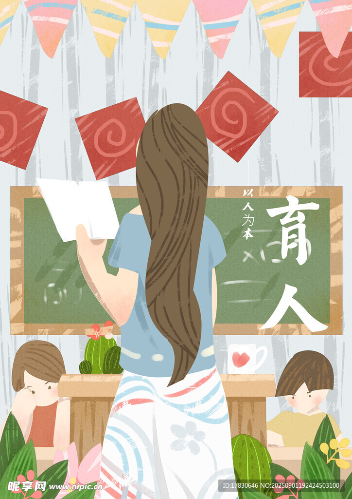 教师节海报