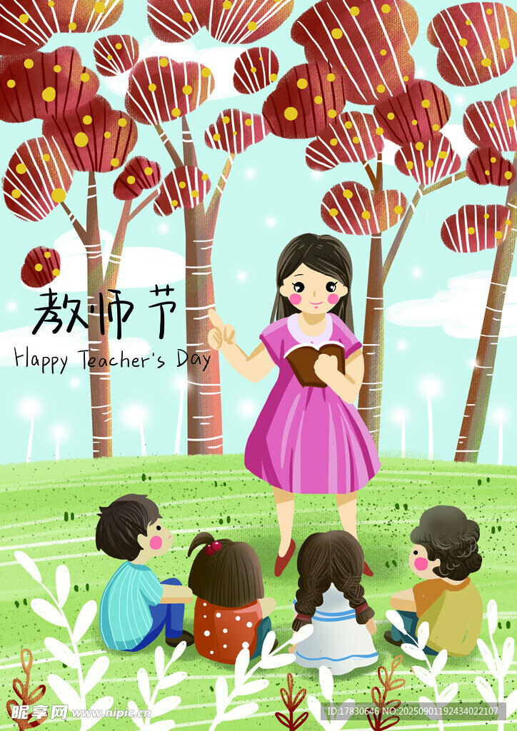 教师节海报