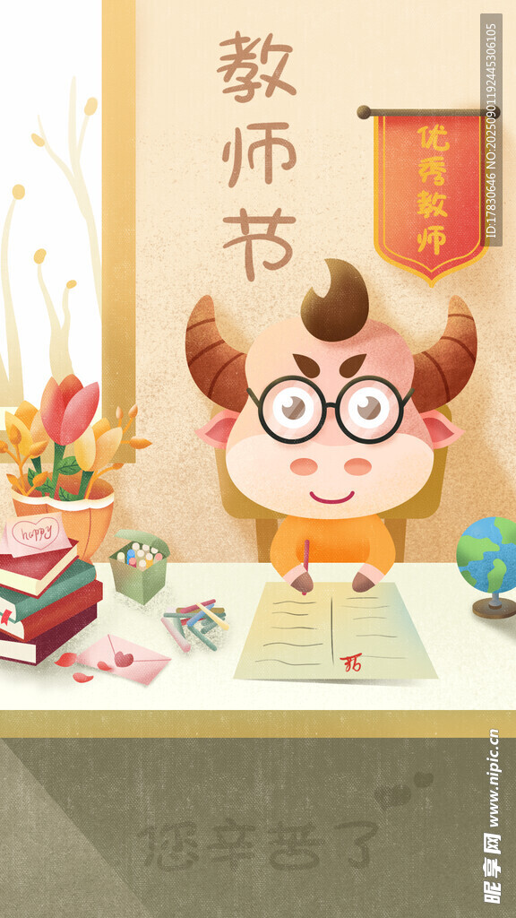 教师节海报