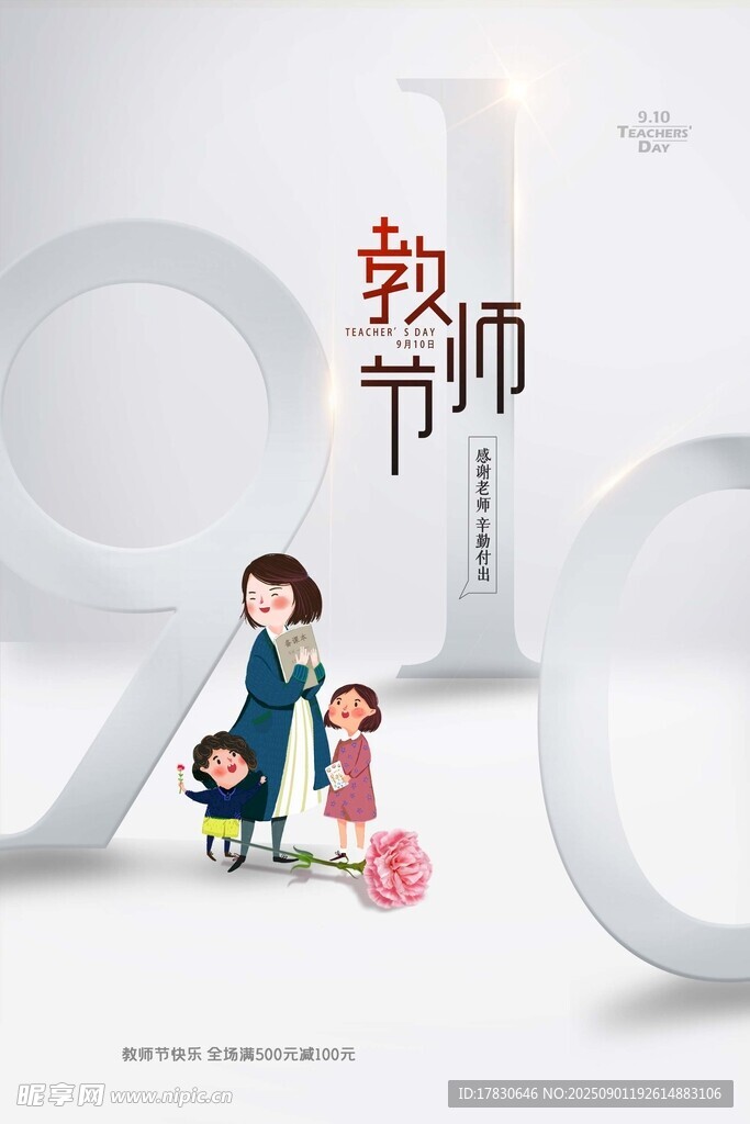教师节海报