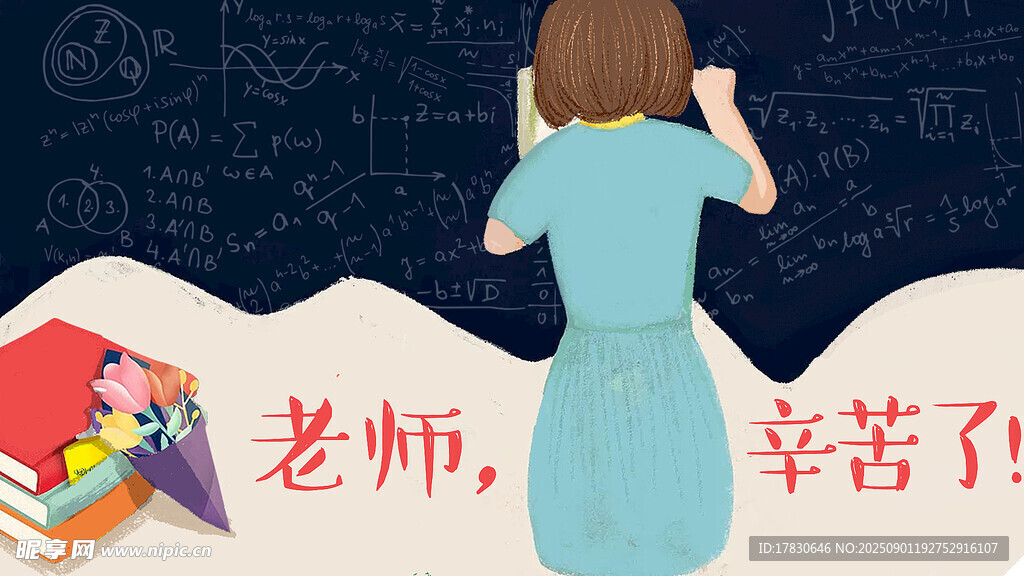 教师节海报