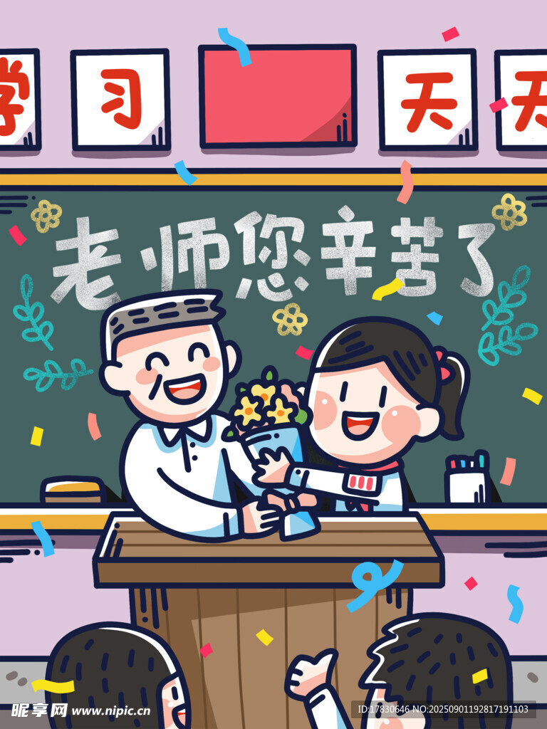 教师节海报