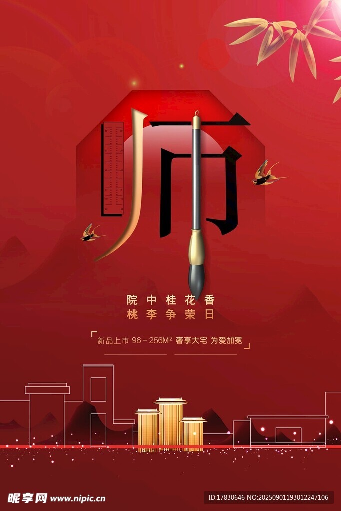 教师节海报
