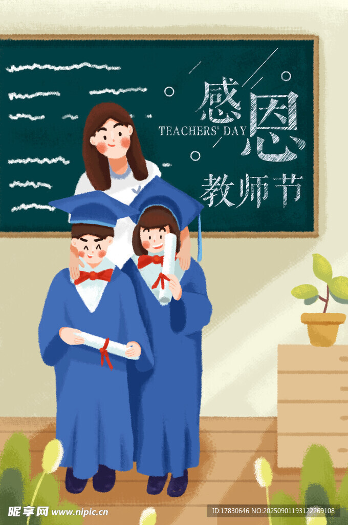 教师节海报