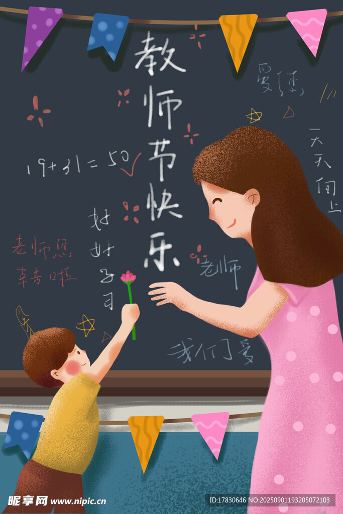教师节海报