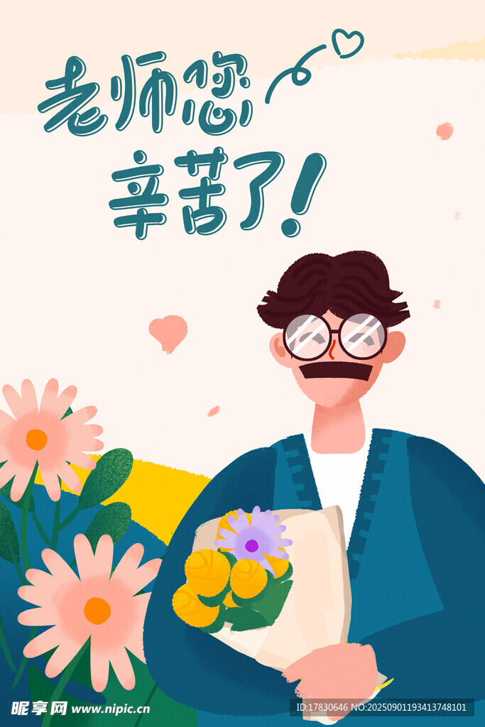 教师节海报