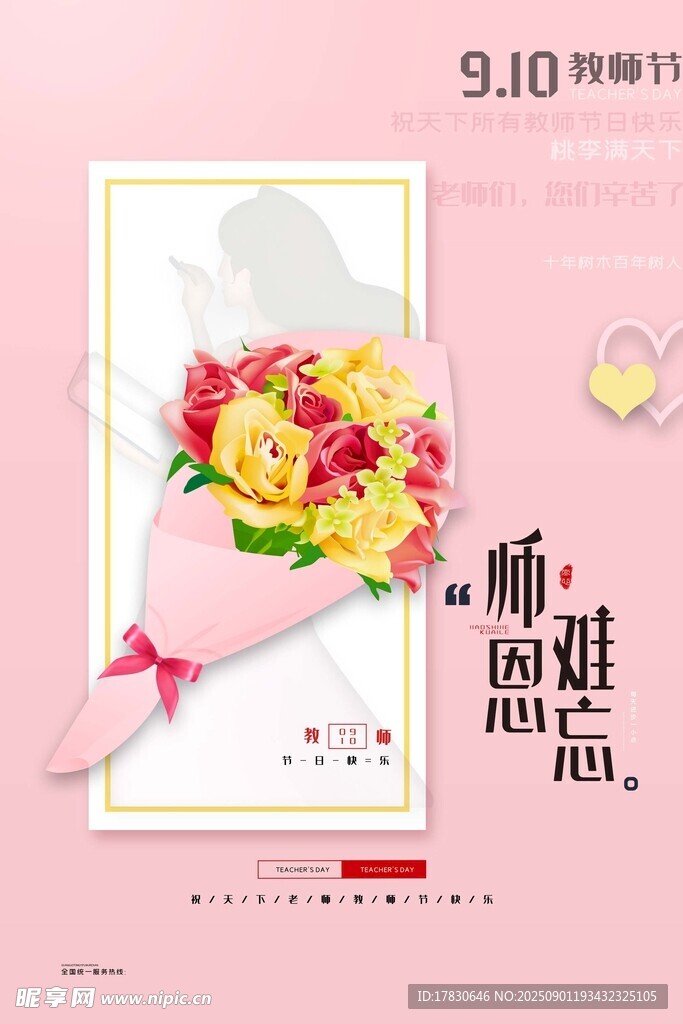 教师节海报