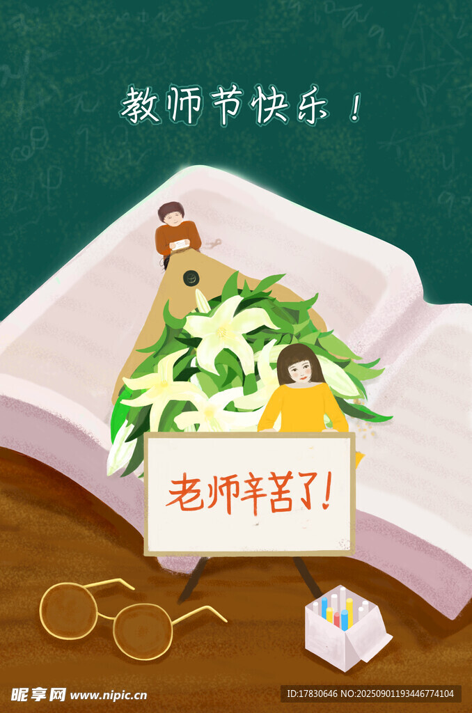 教师节海报