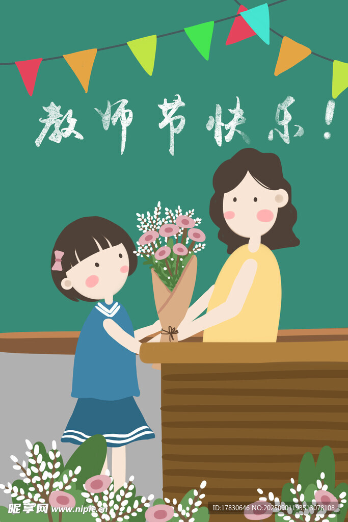 教师节海报