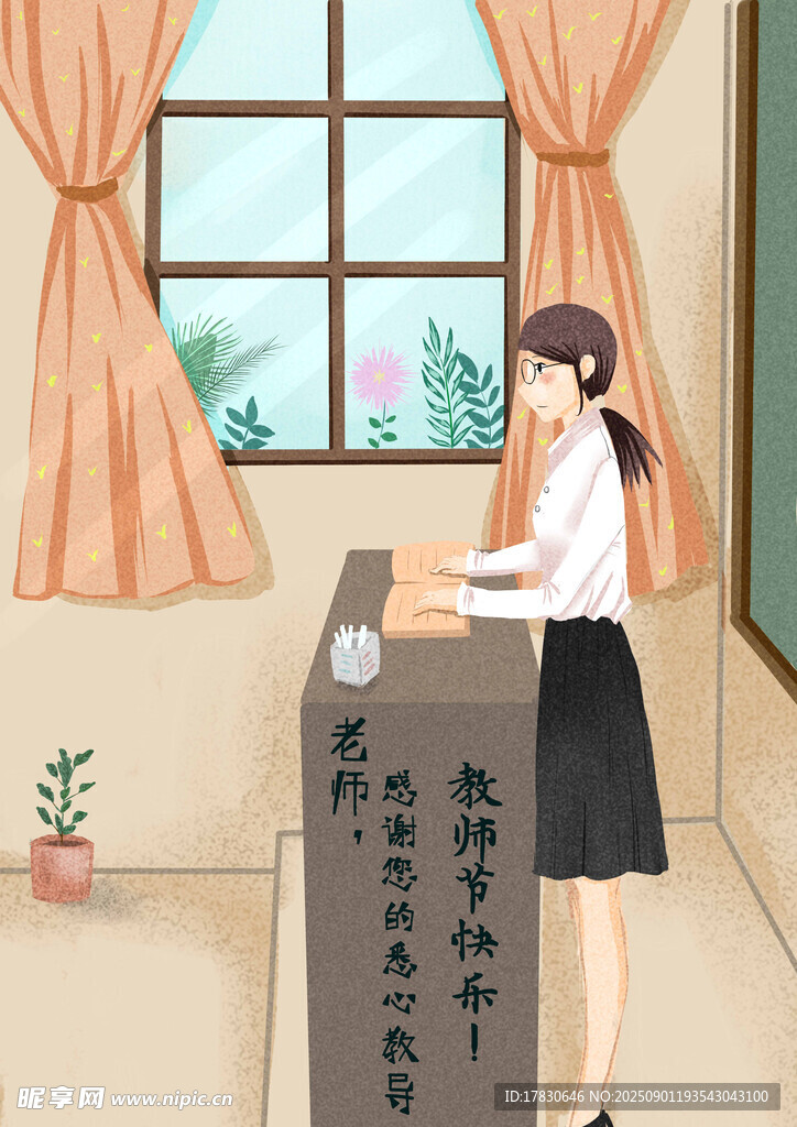 教师节海报