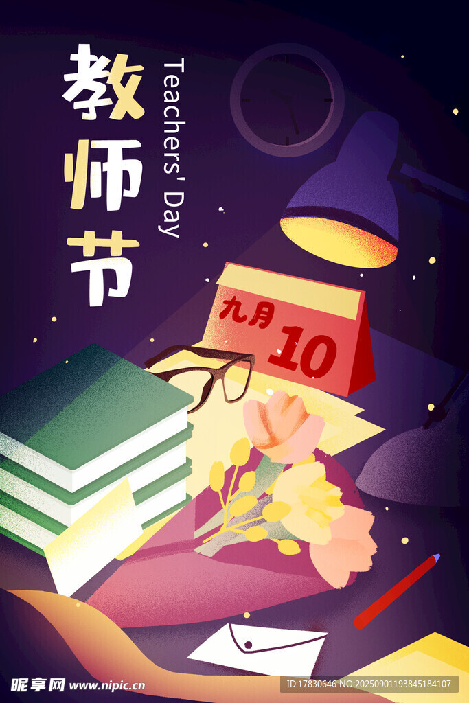 教师节海报