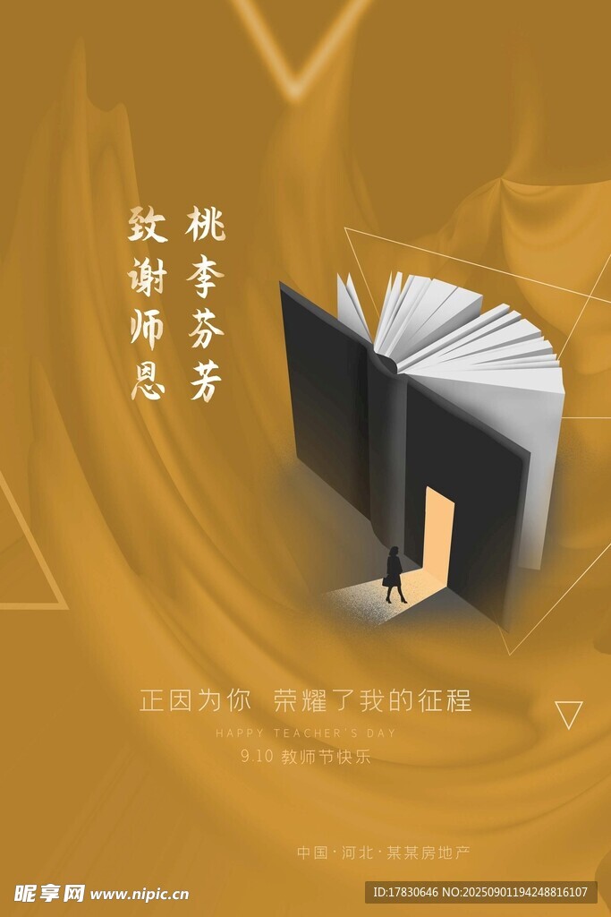 教师节海报