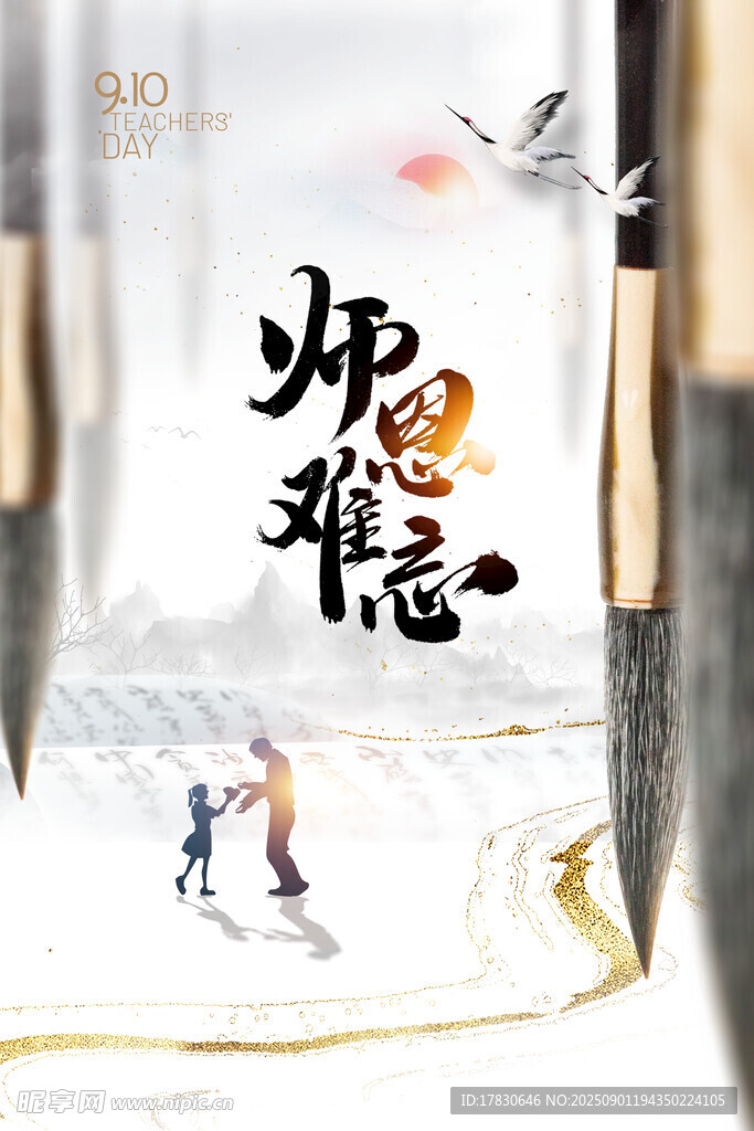 教师节海报