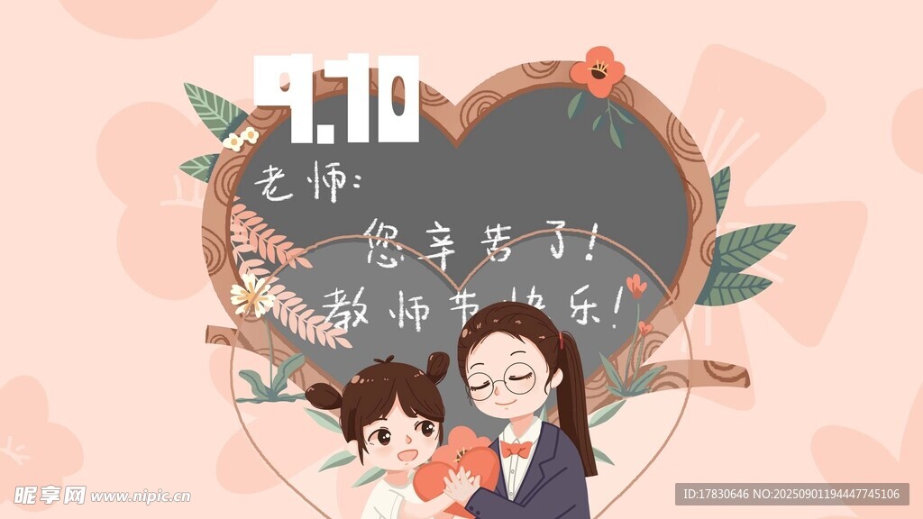 教师节海报