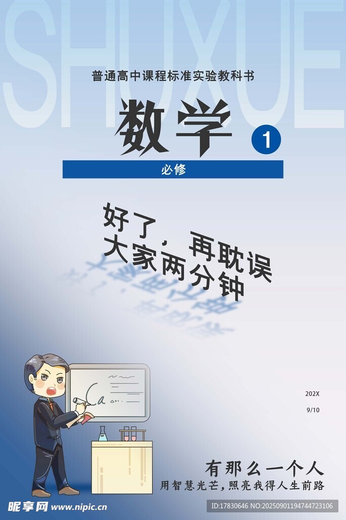 教师节海报