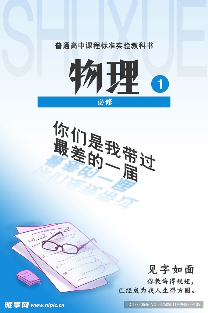 教师节海报