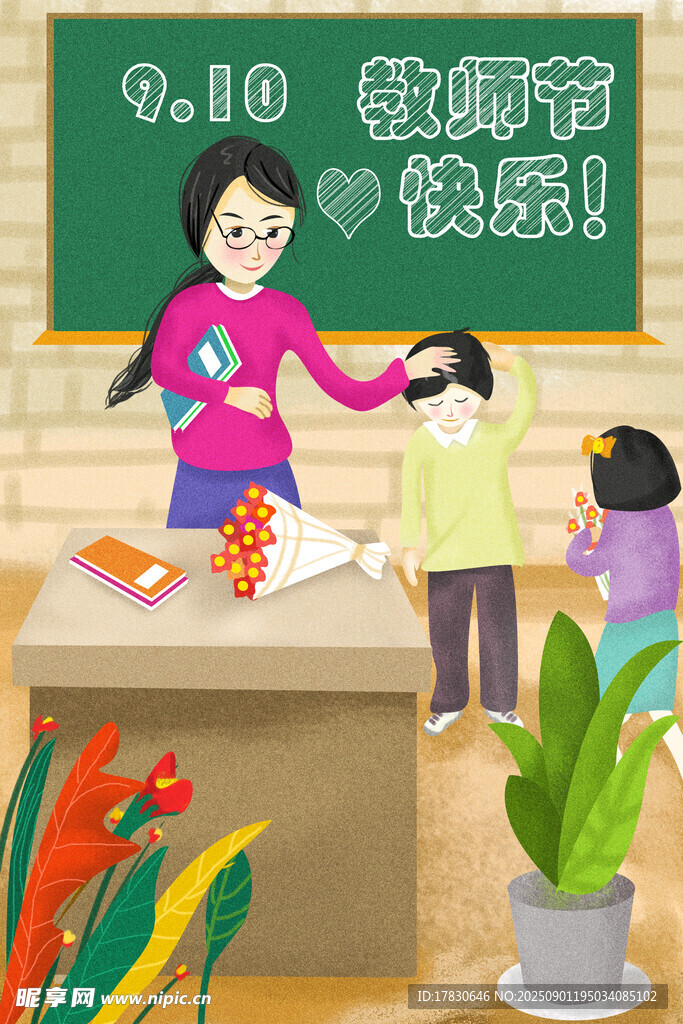教师节海报