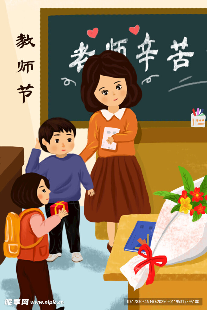 教师节海报