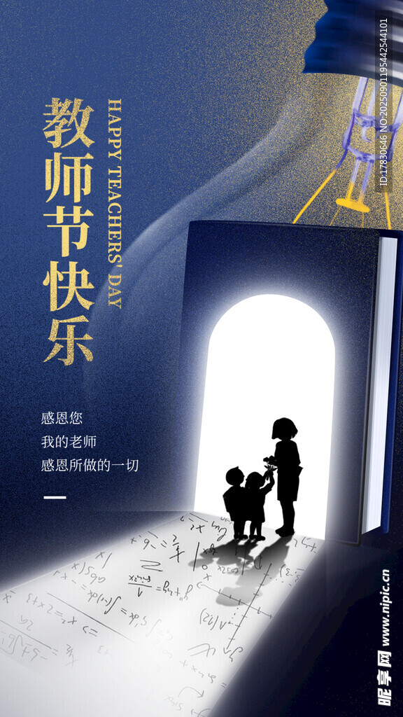 教师节海报