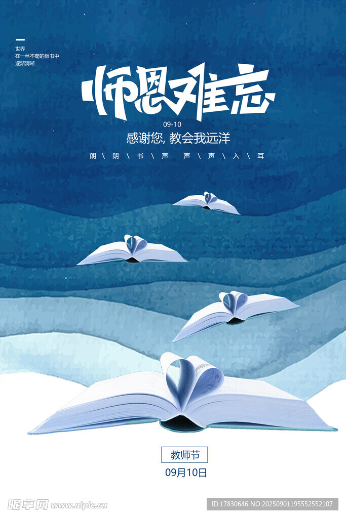 教师节海报