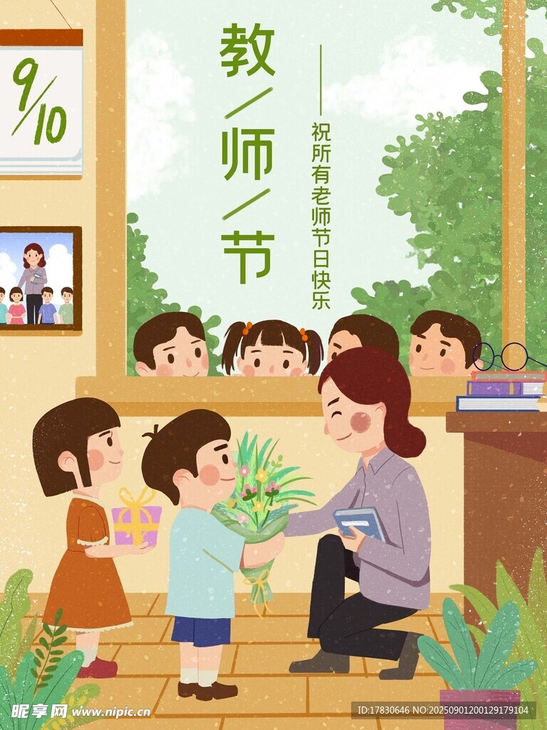 教师节海报