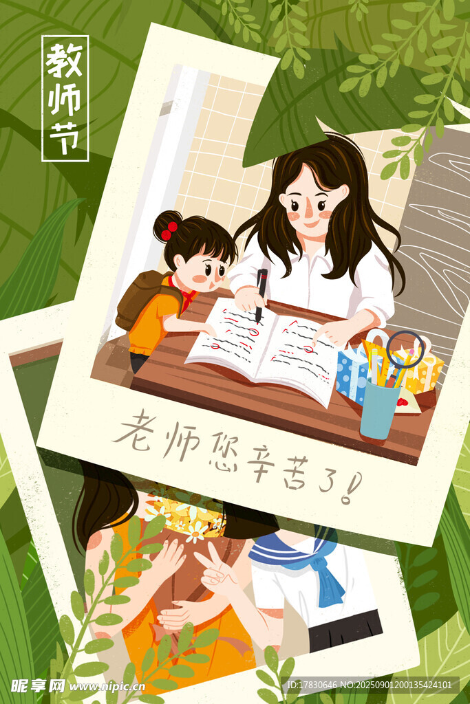教师节海报