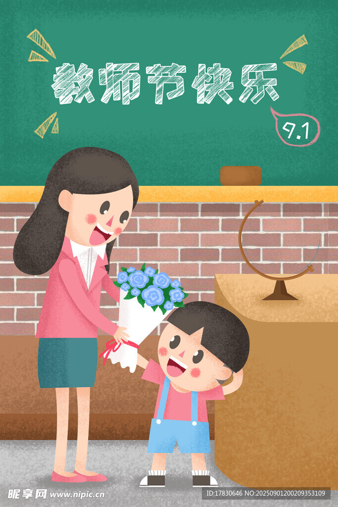 教师节海报