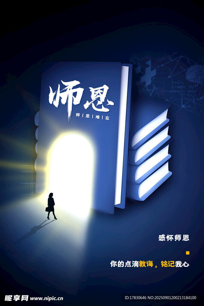 教师节海报
