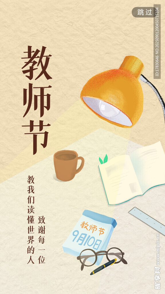 教师节海报