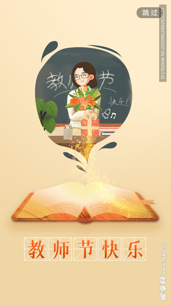 教师节海报