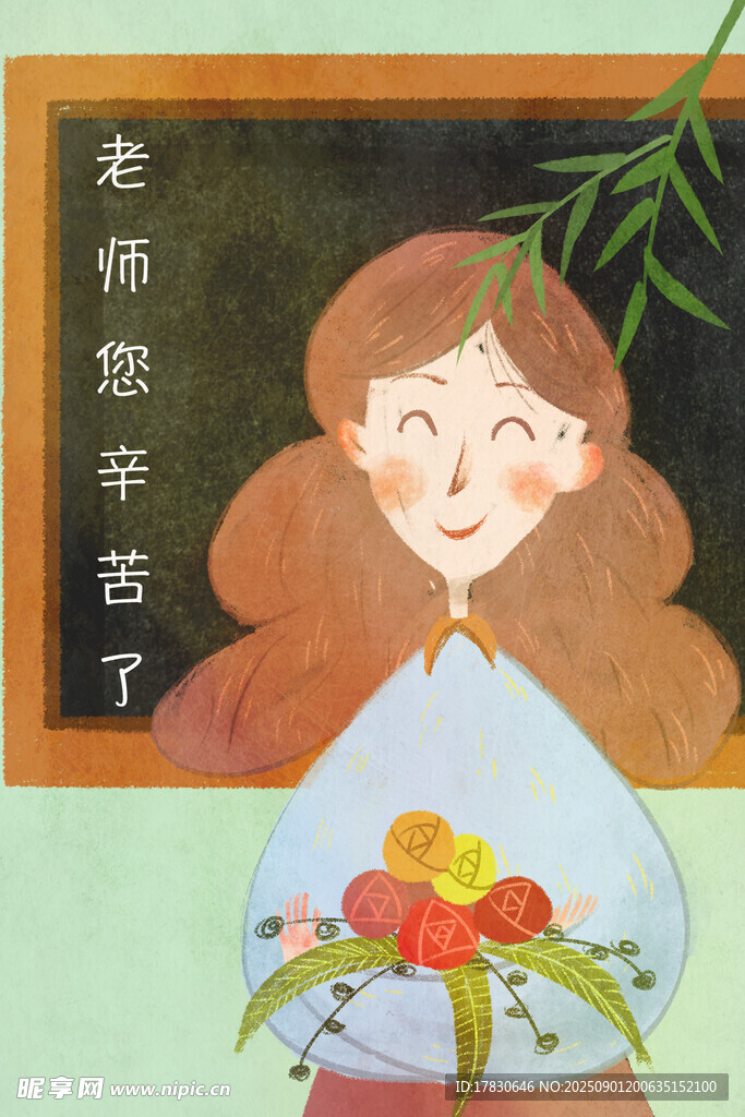 教师节海报