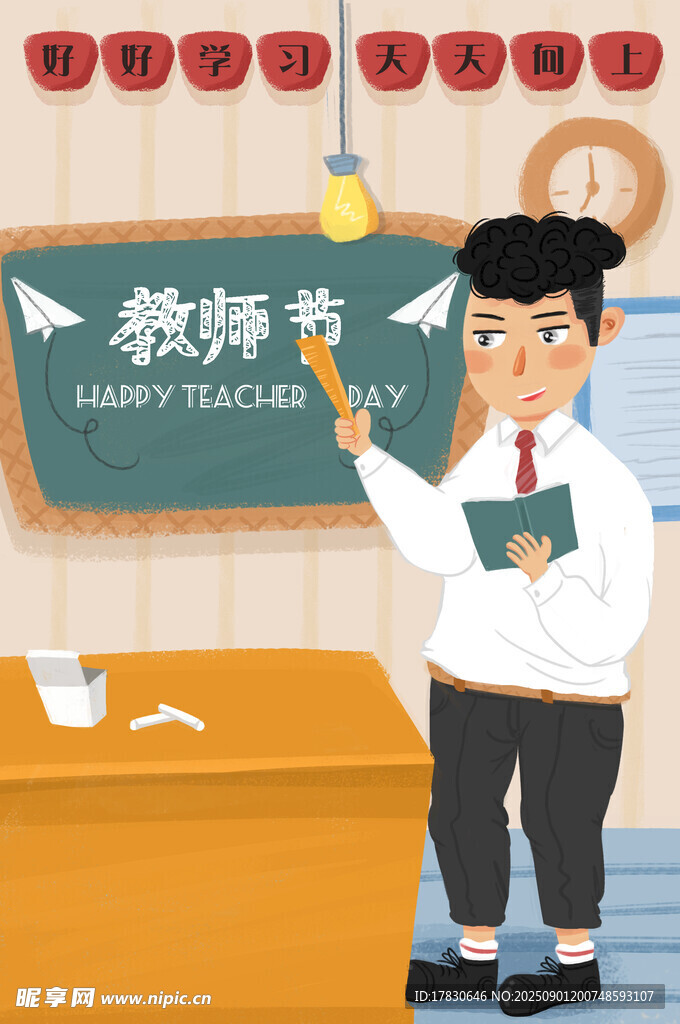 教师节海报