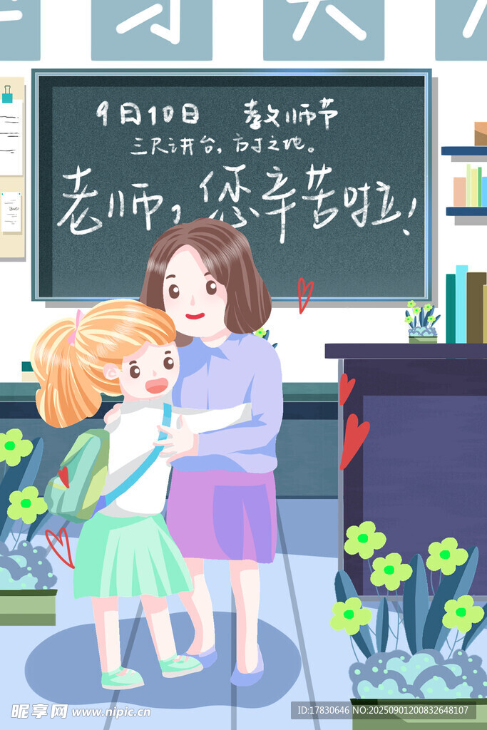 教师节海报