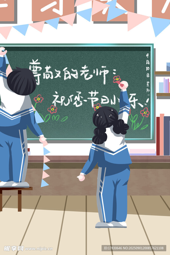 教师节海报