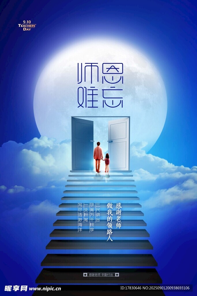 教师节海报