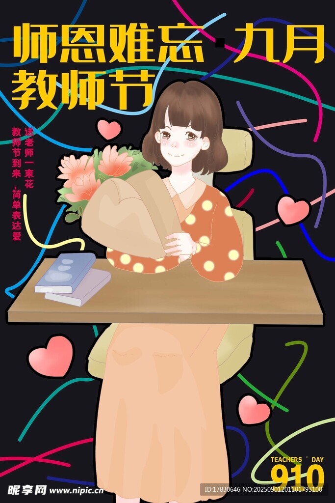 教师节海报