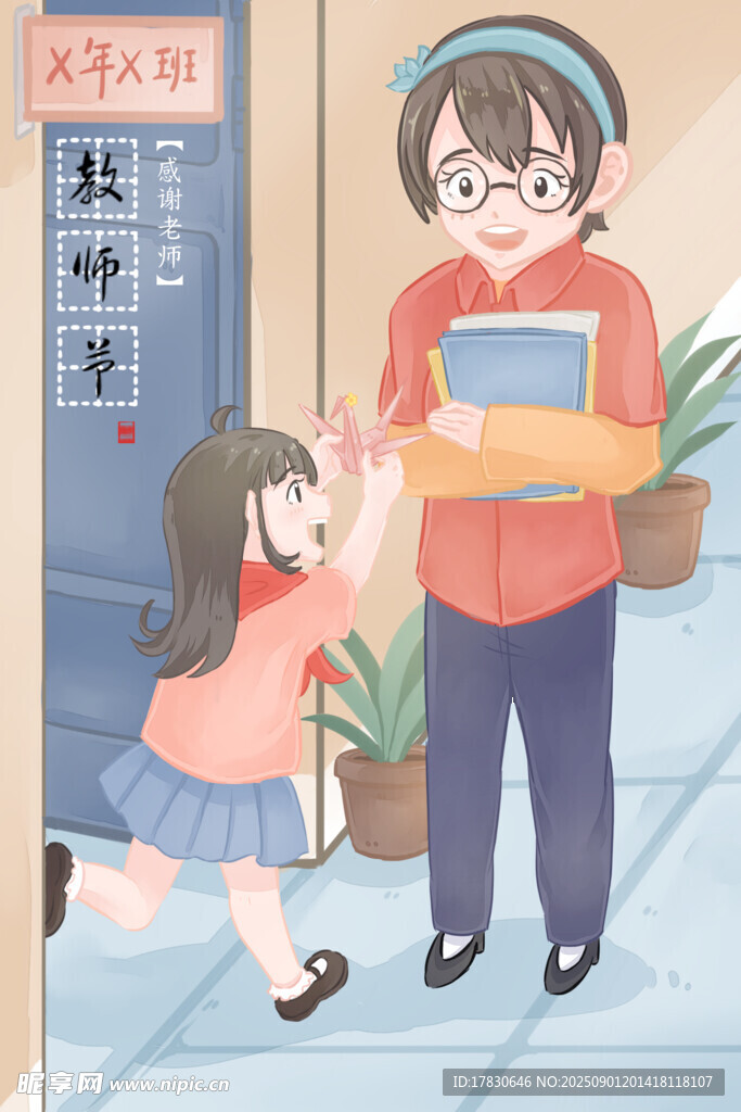 教师节海报
