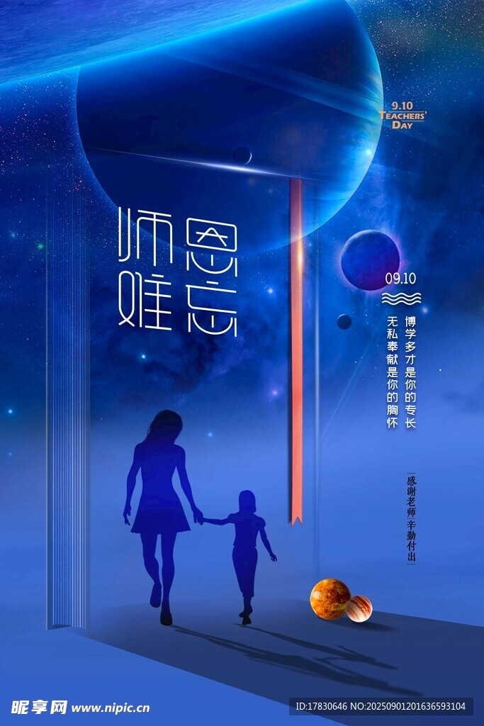 教师节海报