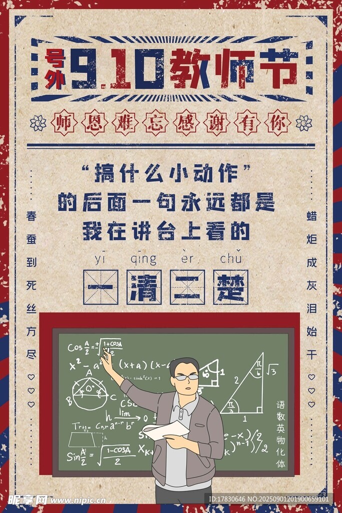 教师节海报