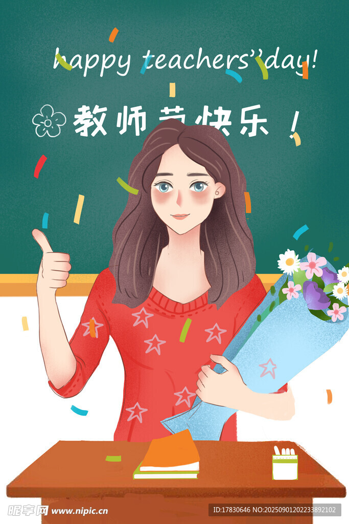 教师节海报