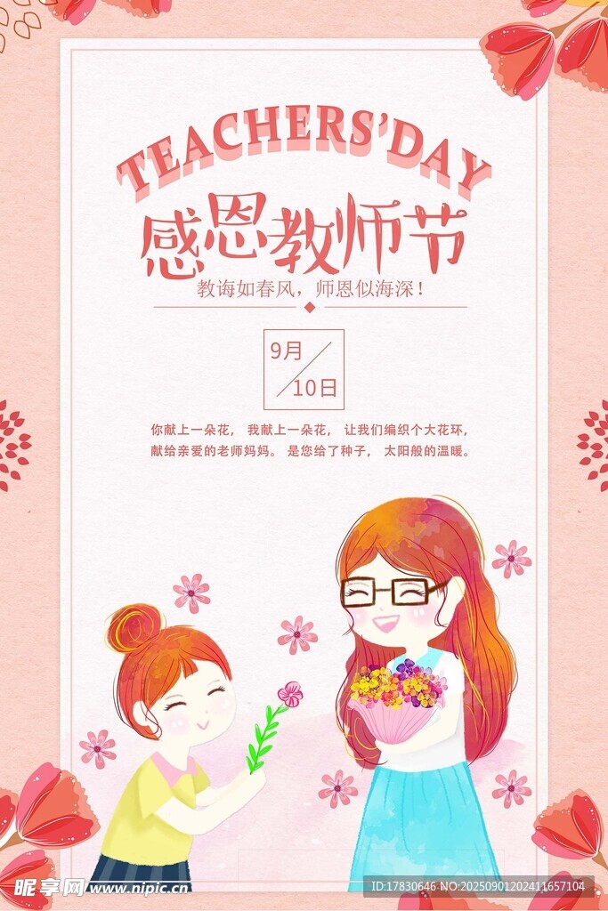 教师节海报