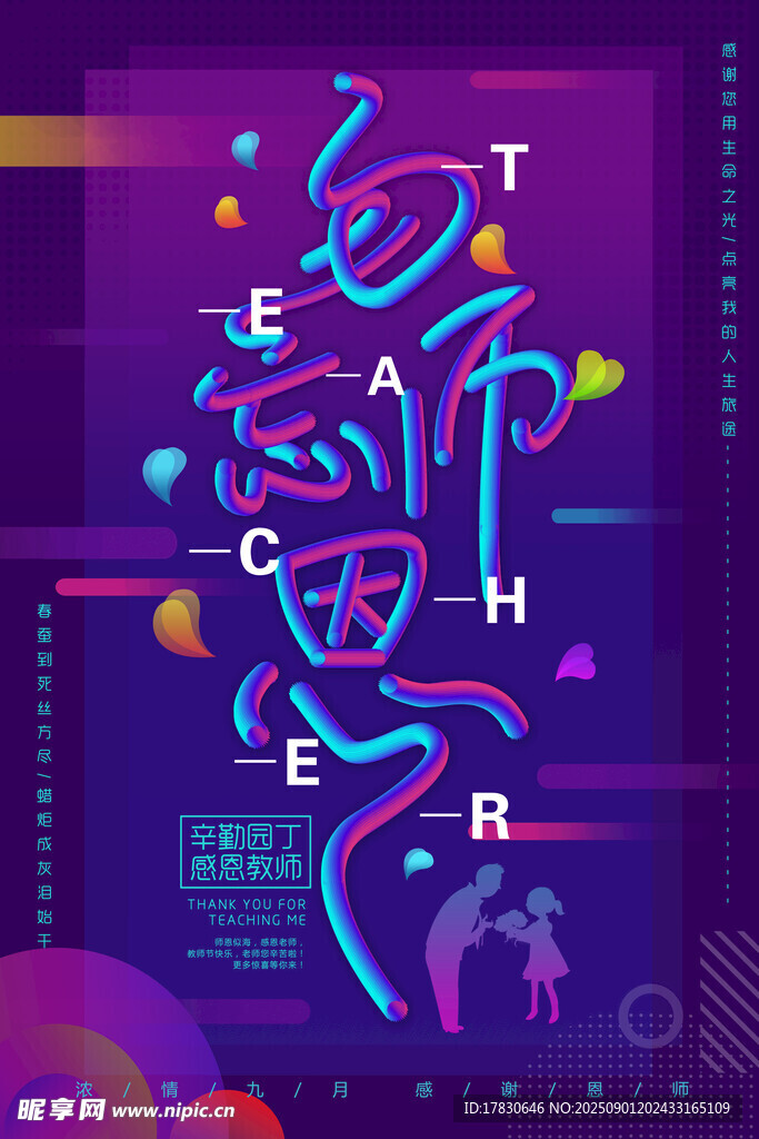 教师节海报