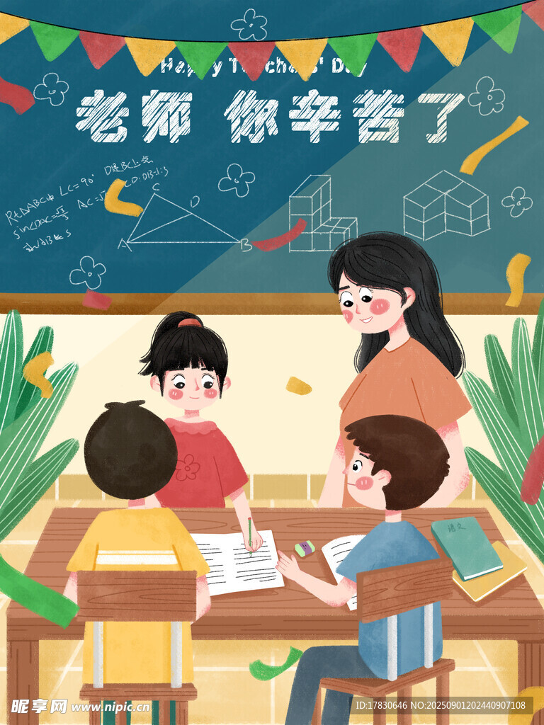 教师节海报