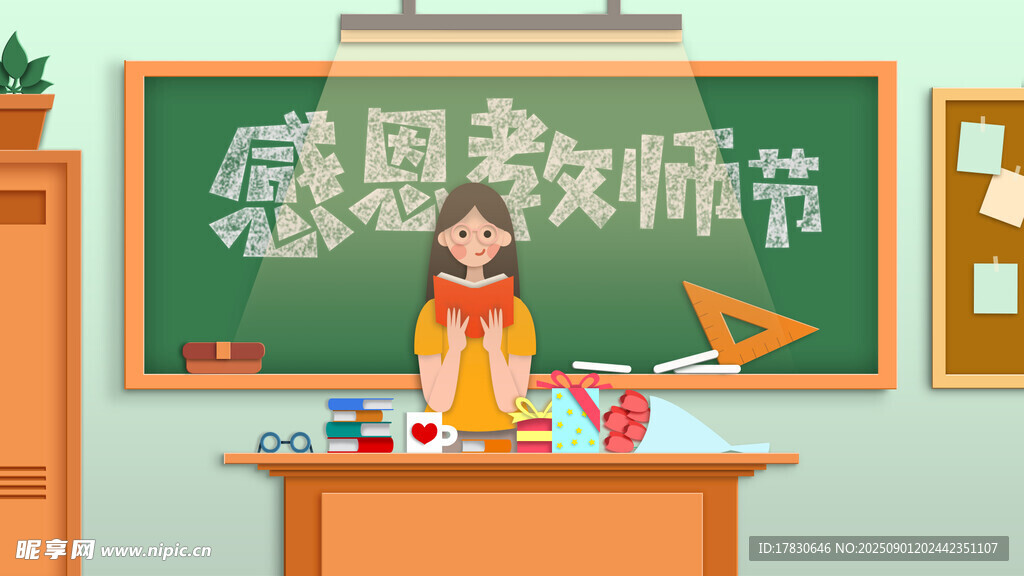 教师节海报